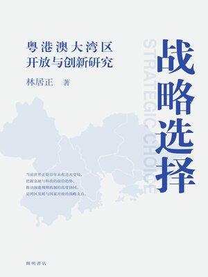 cover image of 戰略選擇